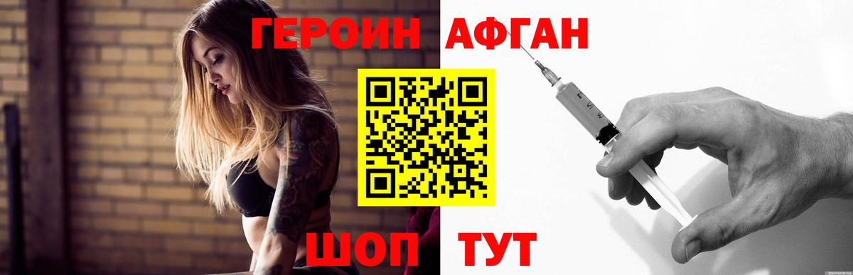 ГЕРОИН хмурый Кунгур