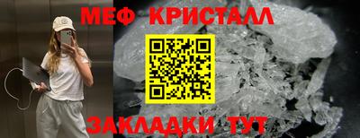 мяу мяу кристалл Жуковский