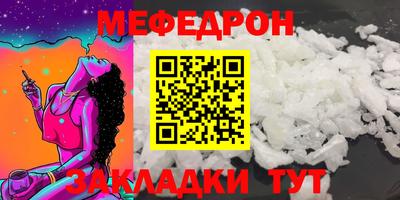 мяу мяу кристалл Жуковский