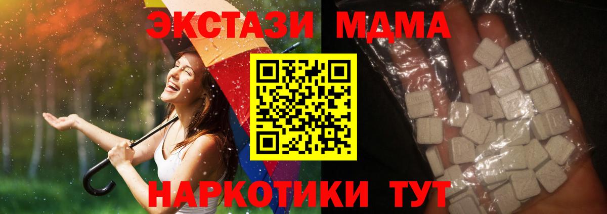 МДМА Molly  Вход с VPN  МДМА  Кунгур 