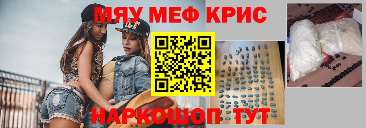 Мефедрон кристаллы Кунгур