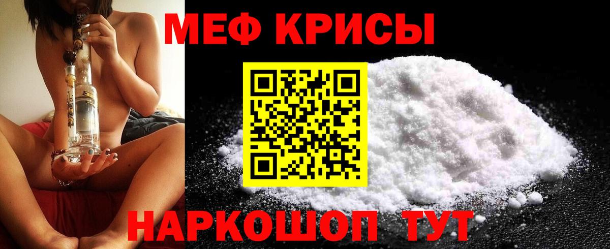 Меф mephedrone  Вход с VPN  МЯУ-МЯУ 4 MMC  Кунгур 